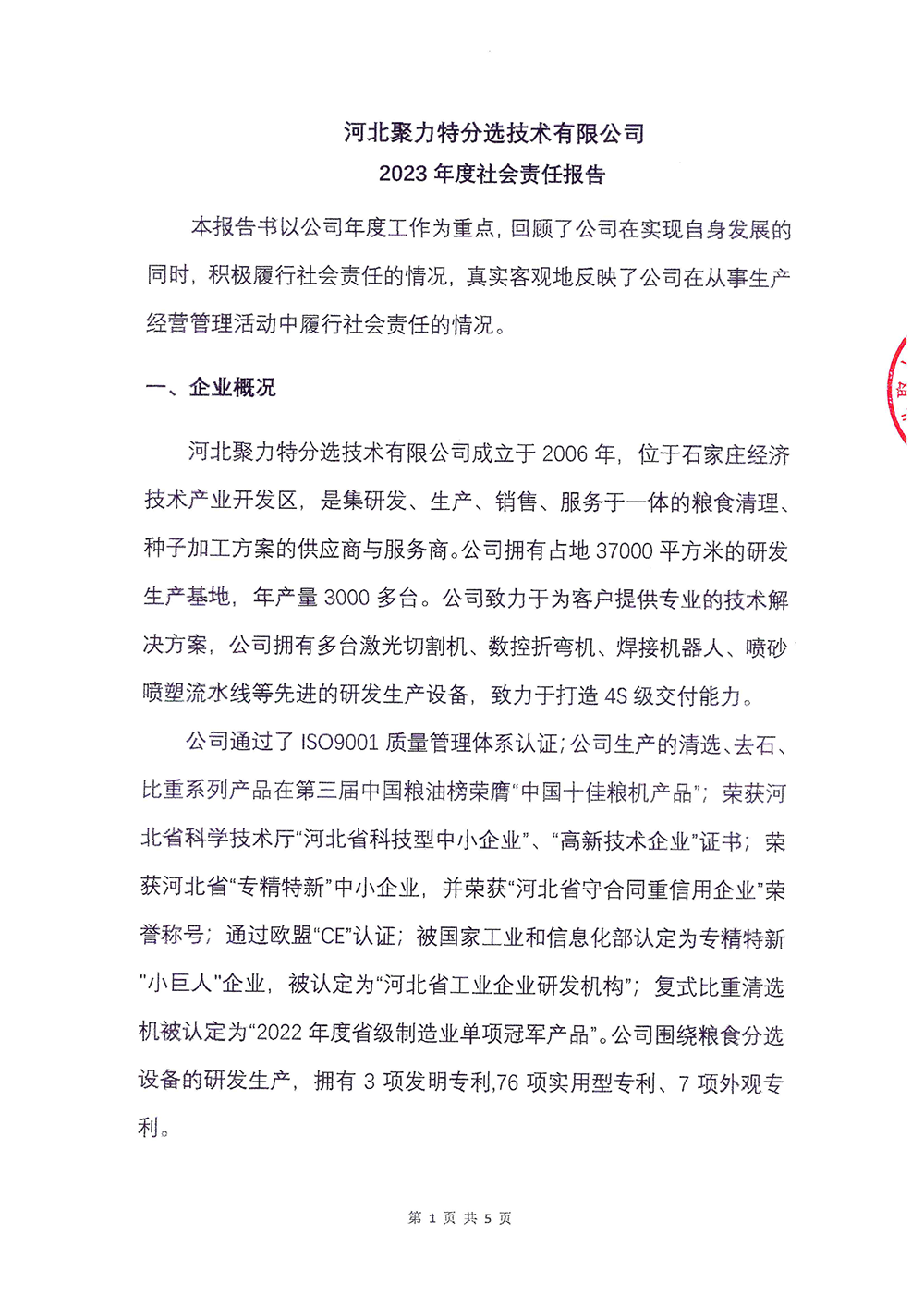 2023年度社会责任报告-AG百家乐官网-1.png