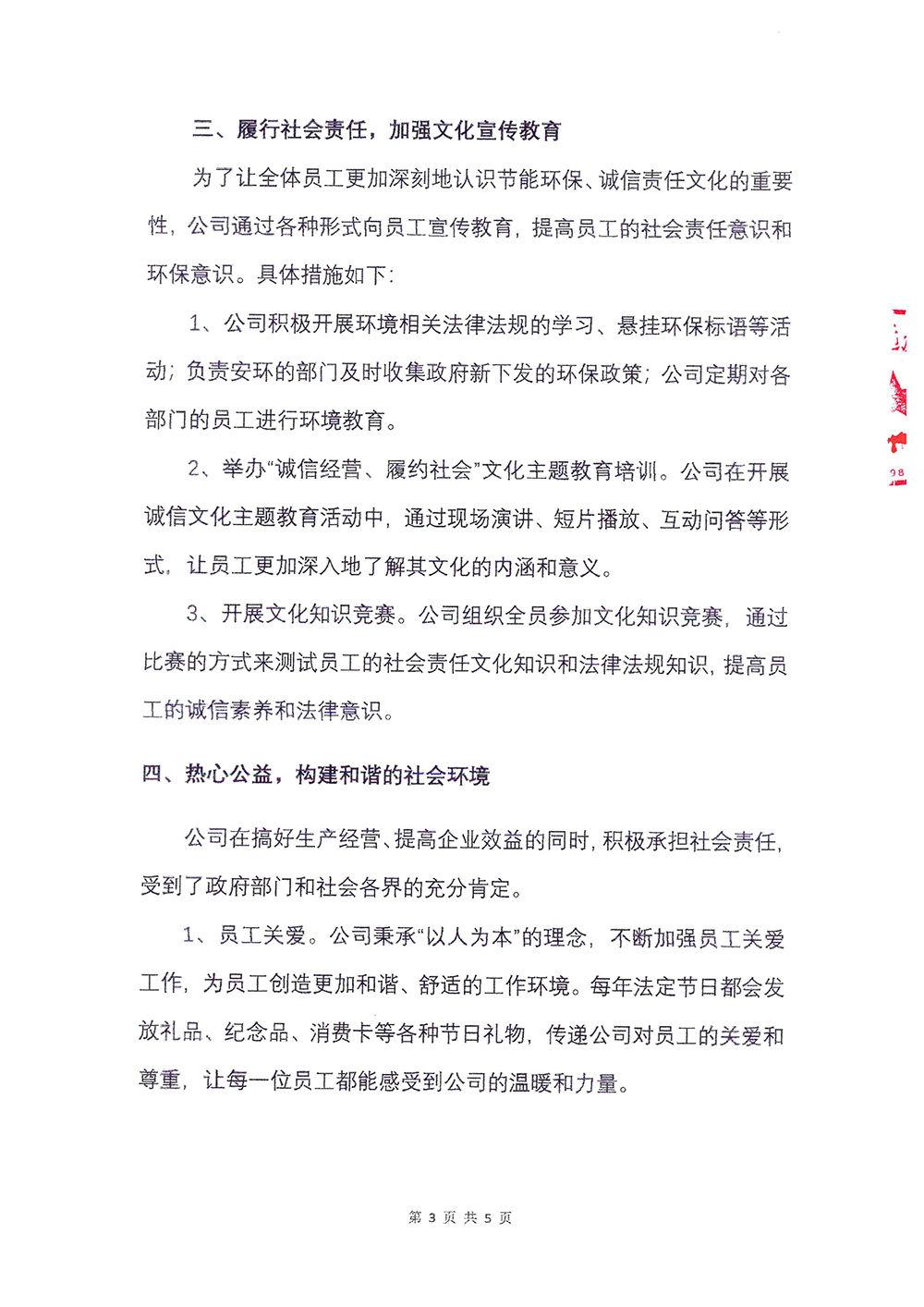 2023年度社会责任报告-AG百家乐官网-3.png